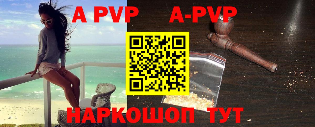 A-PVP VHQ Малгобек