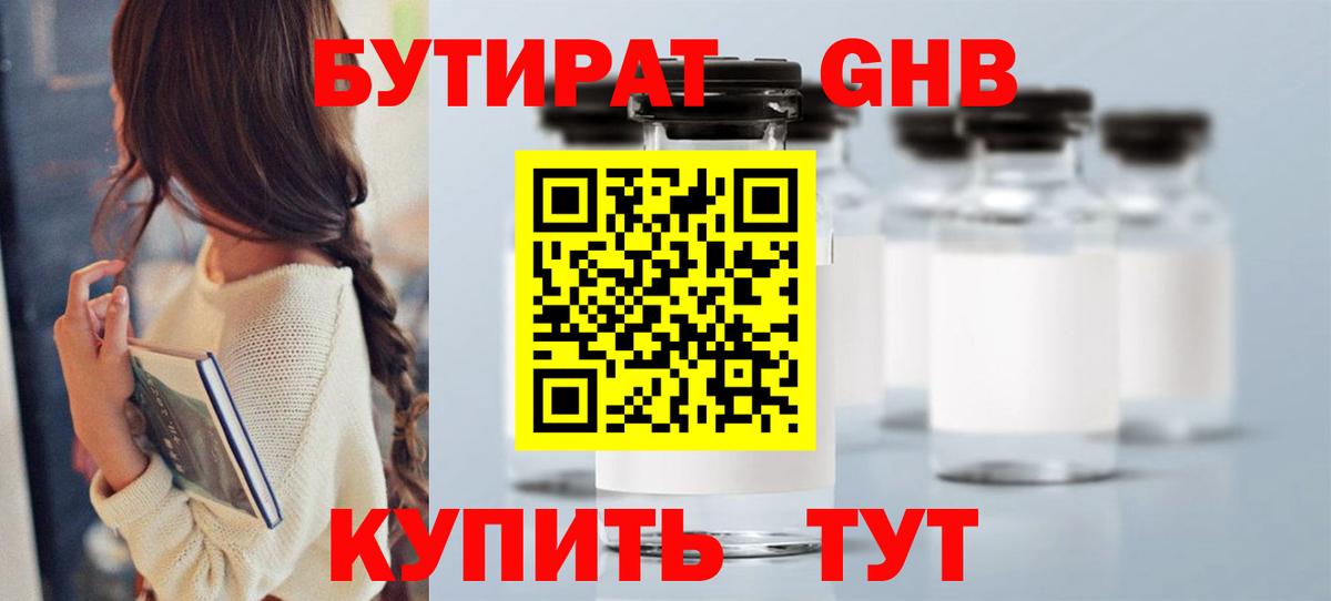 Бутират BDO 33% Малгобек