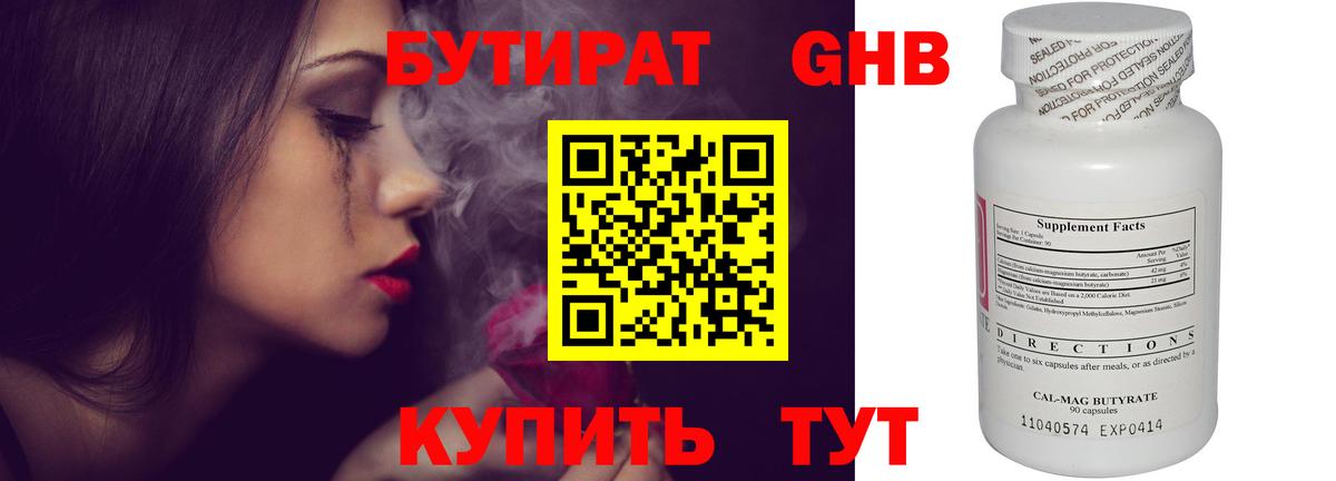 БУТИРАТ оксибутират  Вход с VPN  Малгобек 