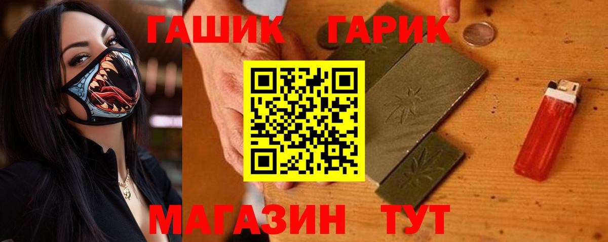 ГАШИШ хэш  Гашиш убойный  Вход с VPN  Малгобек 