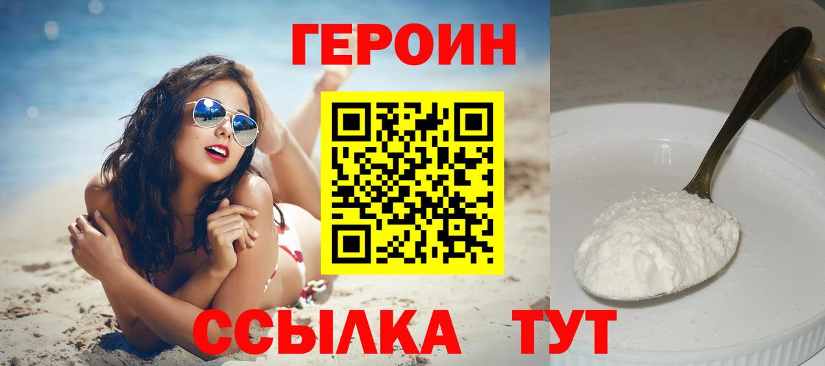 ГЕРОИН  ГЕРОИН афганец  Вход с VPN  Малгобек 
