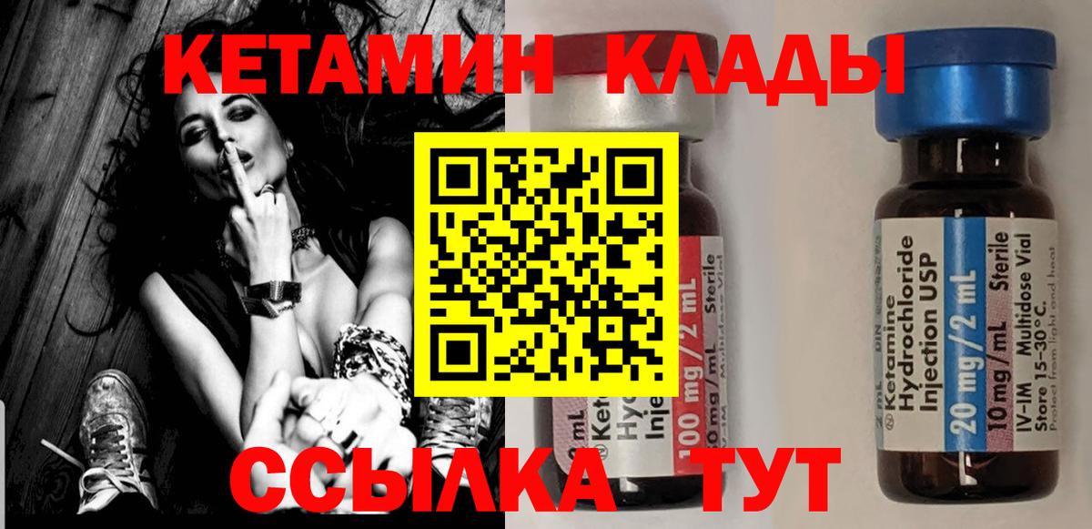 Кетамин VHQ  Вход с VPN  КЕТАМИН VHQ  Малгобек 