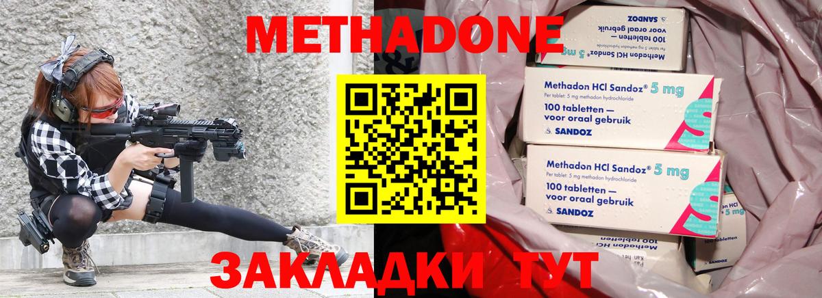 Метадон methadone  Метадон VHQ  Вход с VPN  Малгобек 