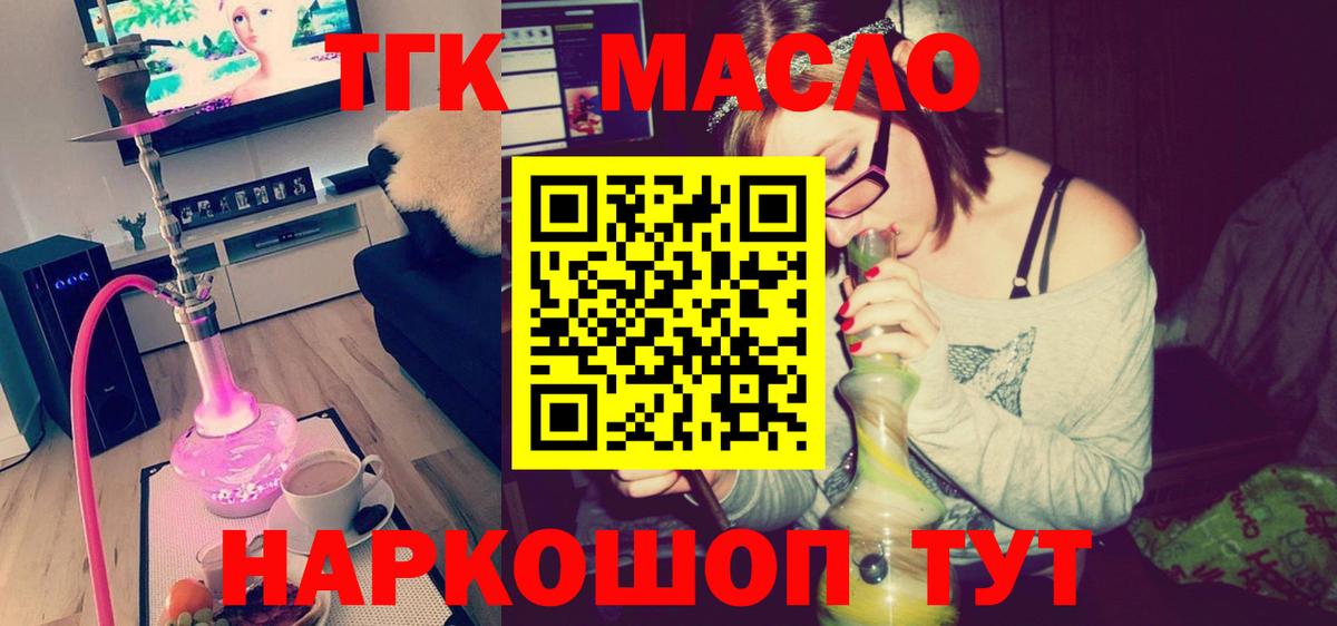 Малгобек  ТГК THC oil  Вход с VPN 